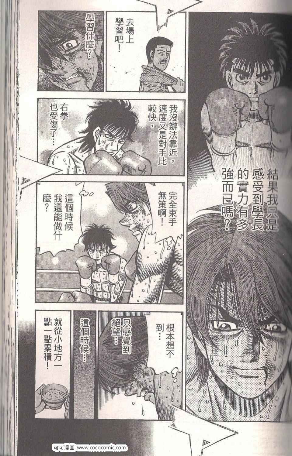 《第一神拳》漫画最新章节第94卷免费下拉式在线观看章节第【91】张图片