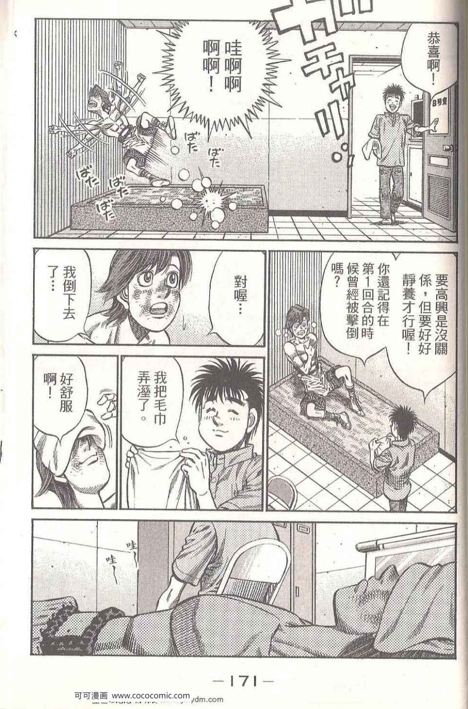 《第一神拳》漫画最新章节第94卷免费下拉式在线观看章节第【171】张图片