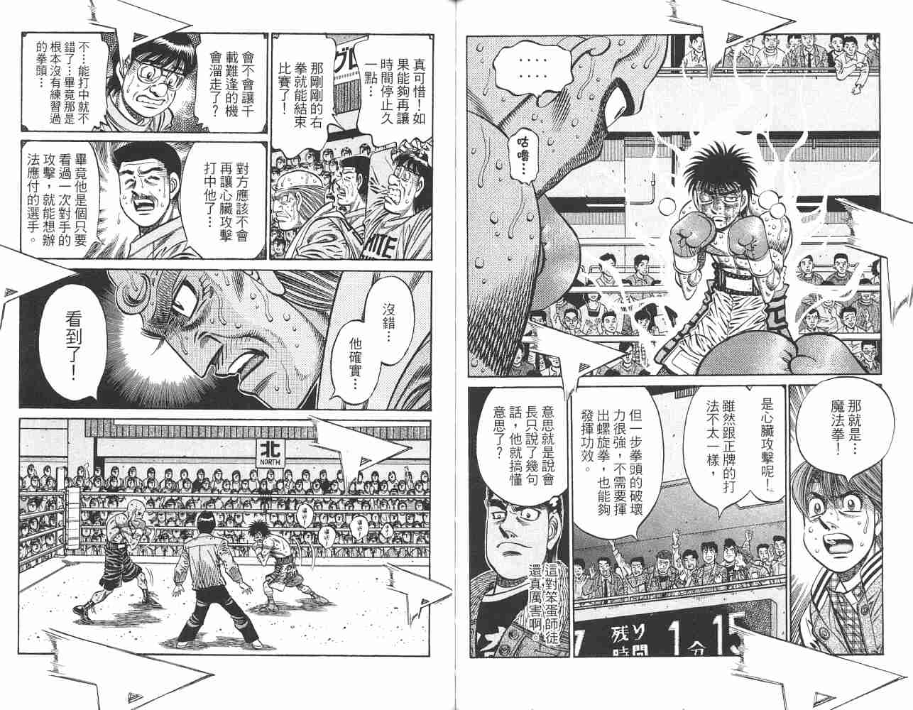 《第一神拳》漫画最新章节第82卷免费下拉式在线观看章节第【54】张图片