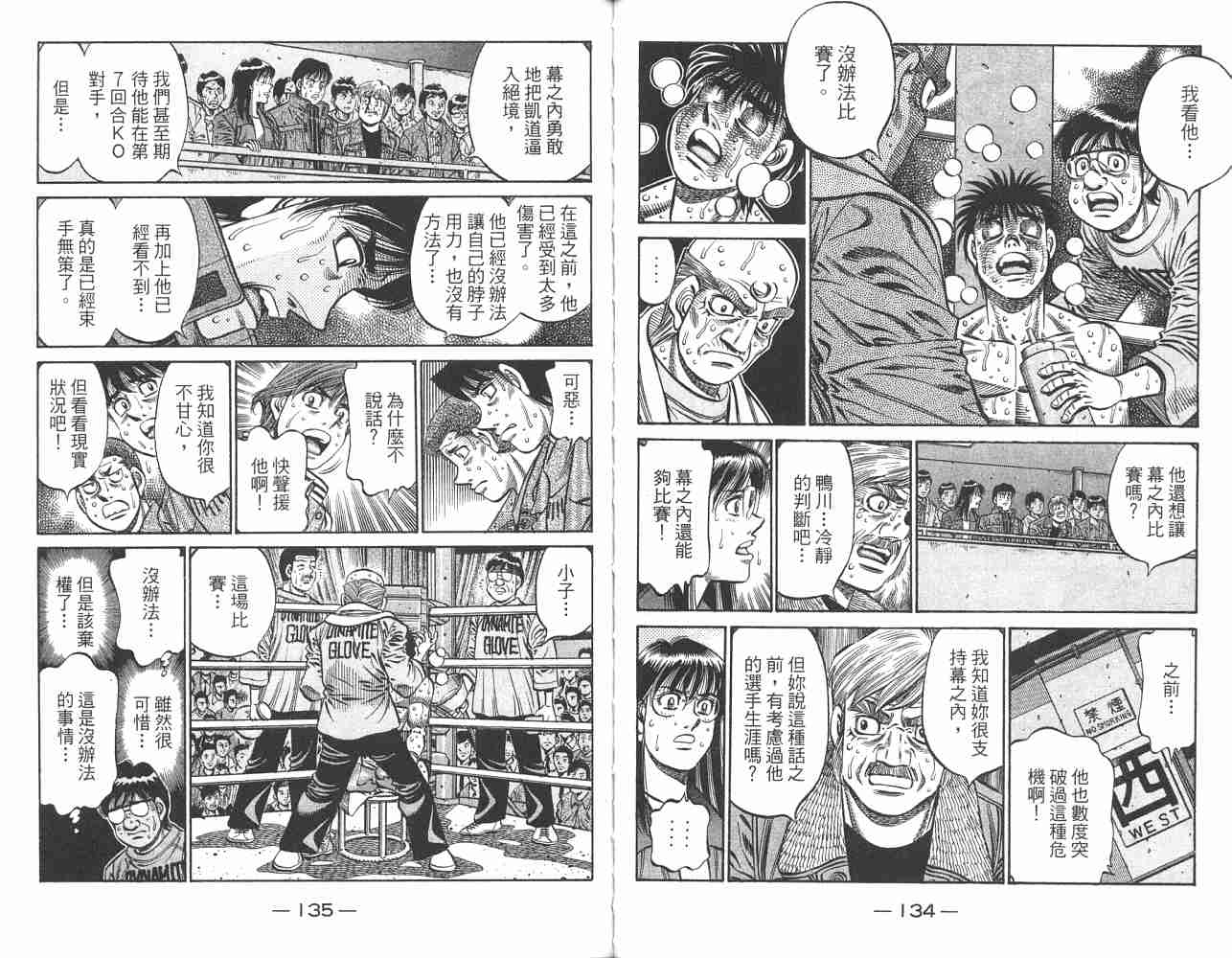 《第一神拳》漫画最新章节第82卷免费下拉式在线观看章节第【69】张图片