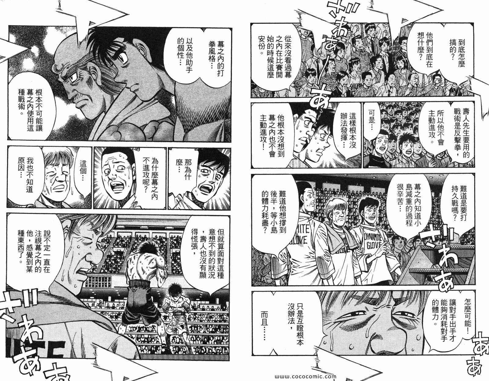 《第一神拳》漫画最新章节第97卷免费下拉式在线观看章节第【7】张图片