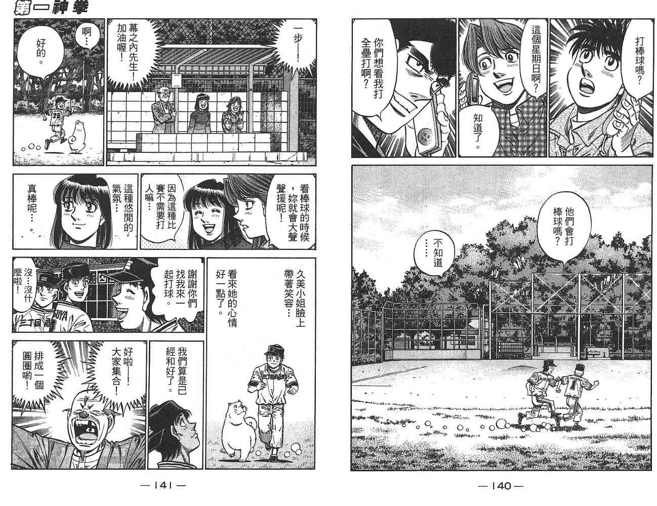 《第一神拳》漫画最新章节第74卷免费下拉式在线观看章节第【71】张图片