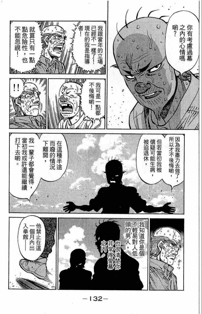 《第一神拳》漫画最新章节第116卷免费下拉式在线观看章节第【132】张图片