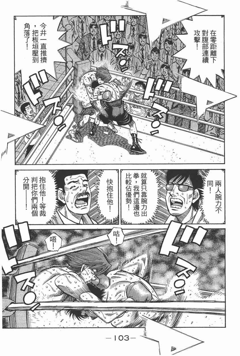 《第一神拳》漫画最新章节第105卷免费下拉式在线观看章节第【105】张图片