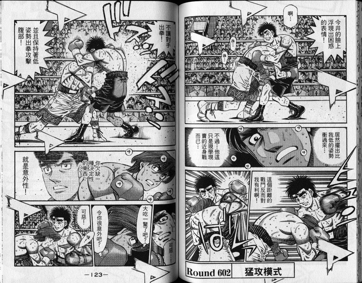 《第一神拳》漫画最新章节第65卷免费下拉式在线观看章节第【63】张图片