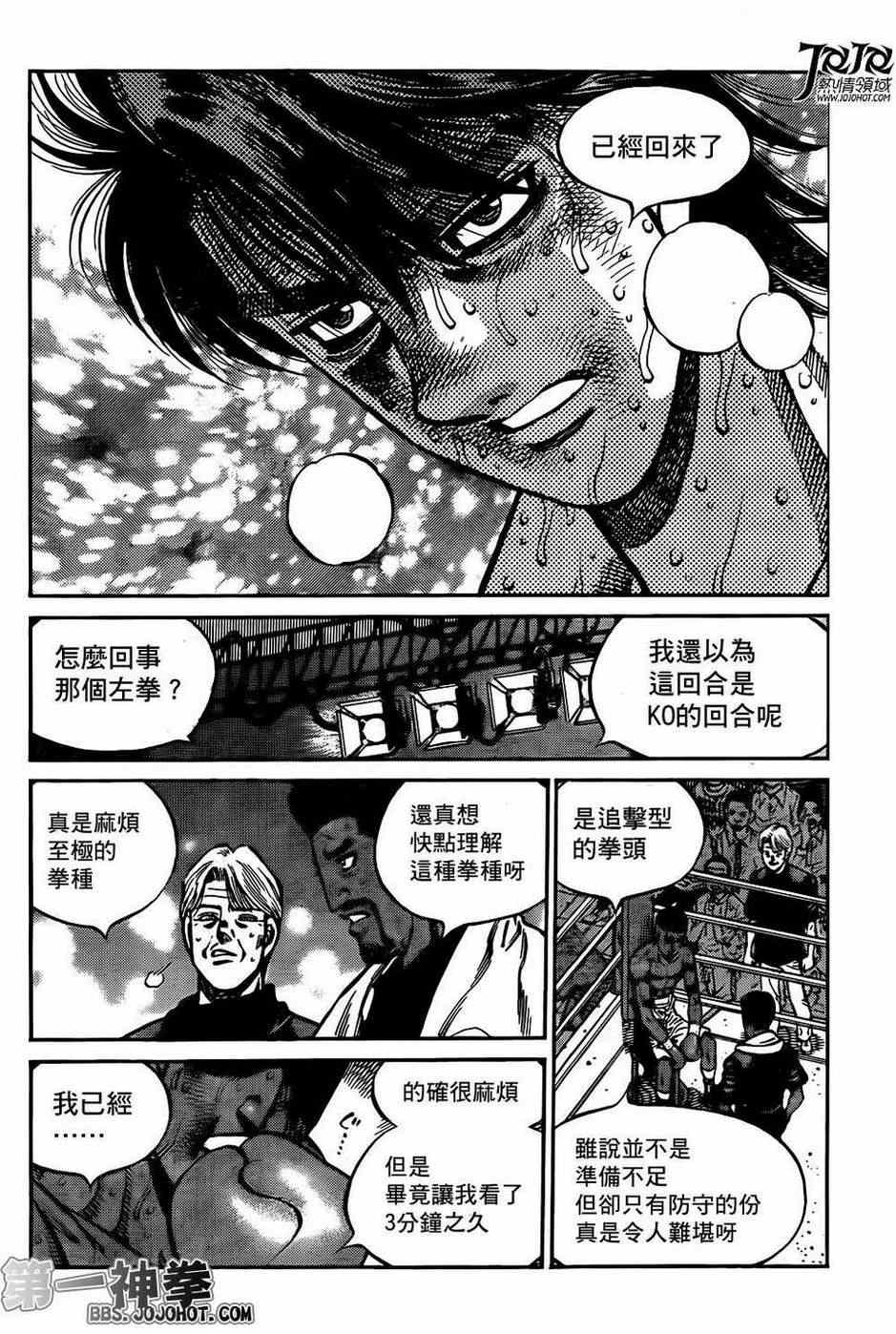 《第一神拳》漫画最新章节第992话免费下拉式在线观看章节第【4】张图片