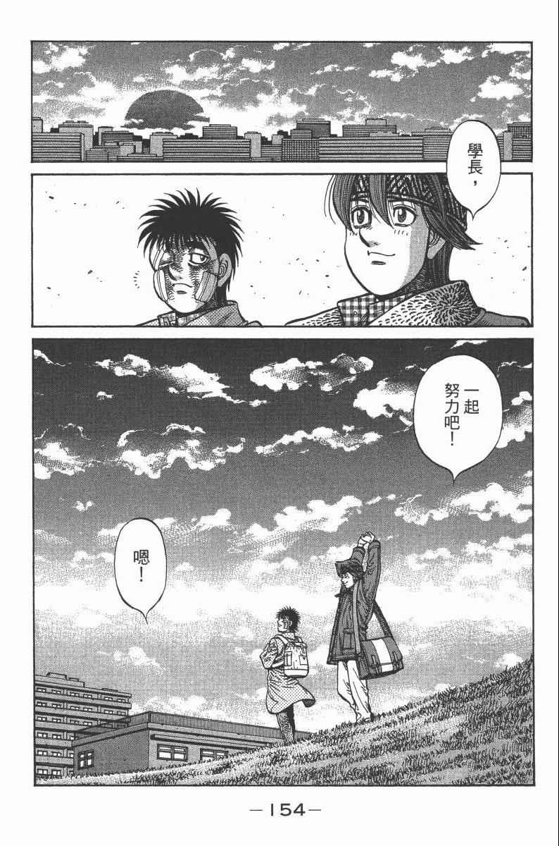 《第一神拳》漫画最新章节第103卷免费下拉式在线观看章节第【156】张图片