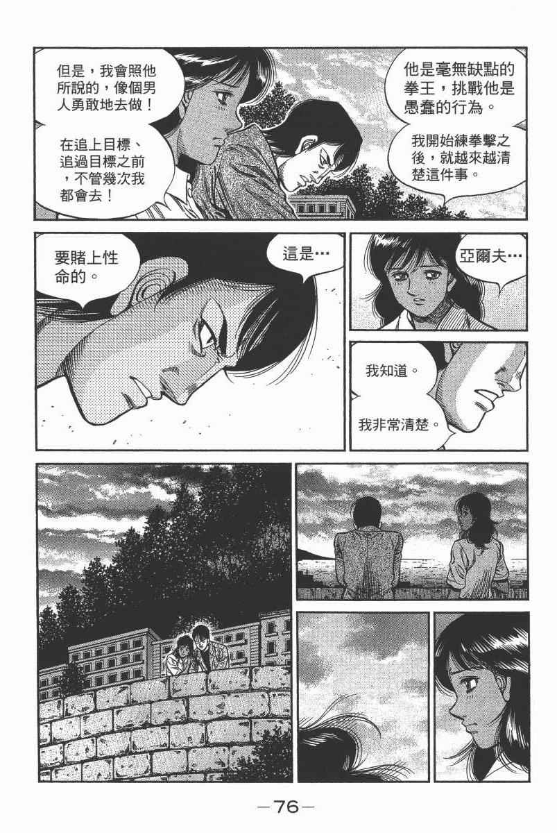 《第一神拳》漫画最新章节第104卷免费下拉式在线观看章节第【78】张图片