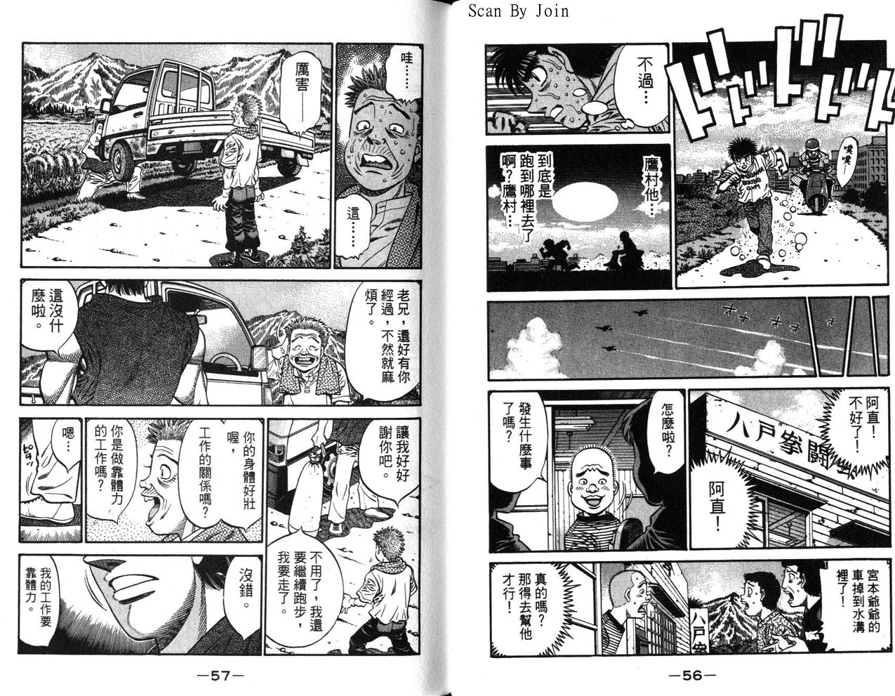 《第一神拳》漫画最新章节第63卷免费下拉式在线观看章节第【30】张图片