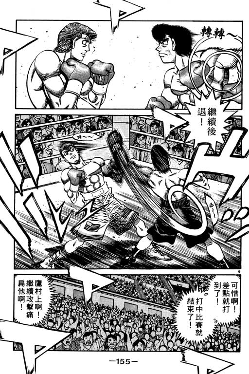 《第一神拳》漫画最新章节第59卷免费下拉式在线观看章节第【155】张图片