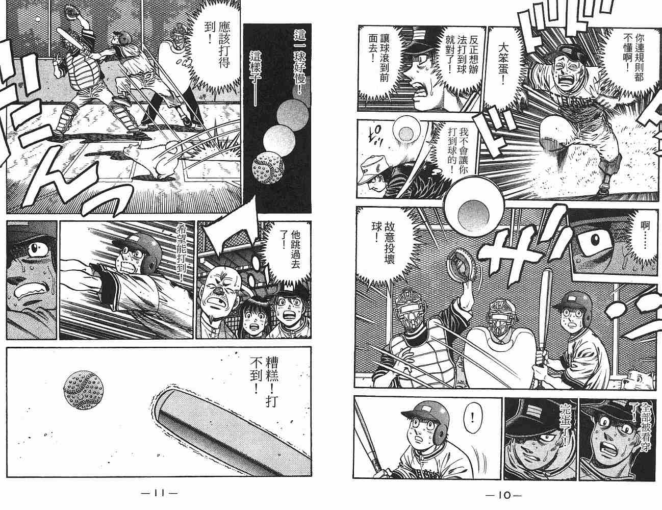 《第一神拳》漫画最新章节第75卷免费下拉式在线观看章节第【6】张图片