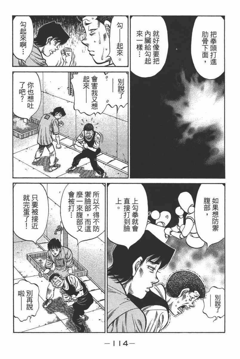 《第一神拳》漫画最新章节第104卷免费下拉式在线观看章节第【116】张图片