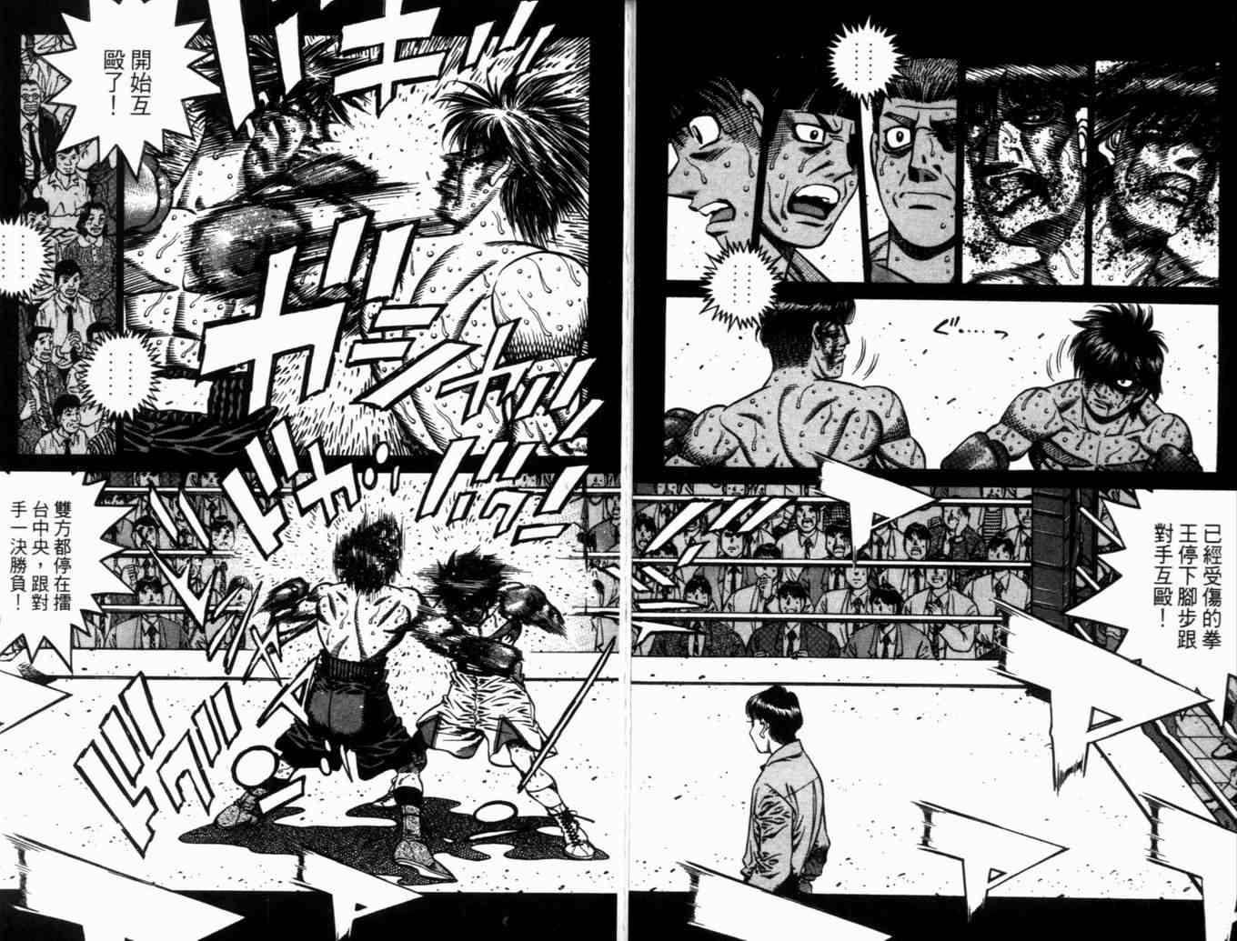《第一神拳》漫画最新章节第71卷免费下拉式在线观看章节第【43】张图片
