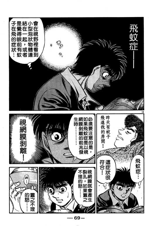 《第一神拳》漫画最新章节第57卷免费下拉式在线观看章节第【69】张图片