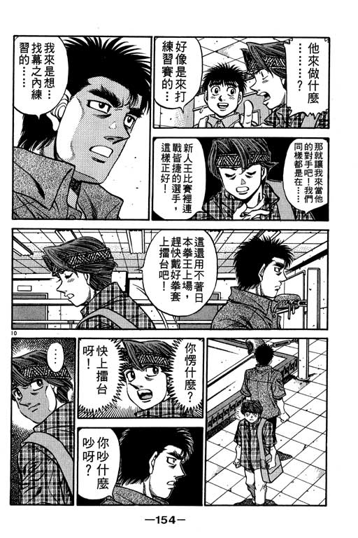 《第一神拳》漫画最新章节第56卷免费下拉式在线观看章节第【154】张图片