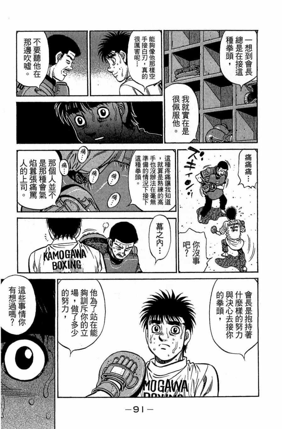 《第一神拳》漫画最新章节第118卷免费下拉式在线观看章节第【91】张图片