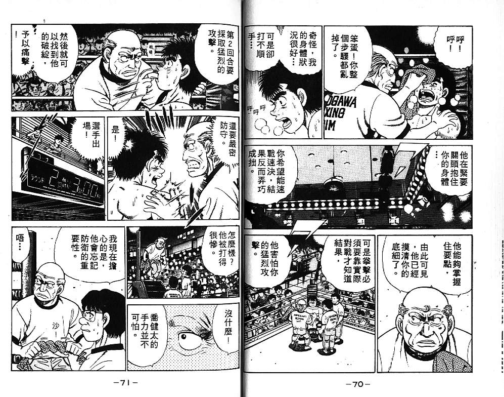 《第一神拳》漫画最新章节第6卷免费下拉式在线观看章节第【36】张图片