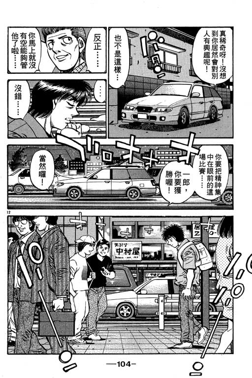 《第一神拳》漫画最新章节第57卷免费下拉式在线观看章节第【104】张图片