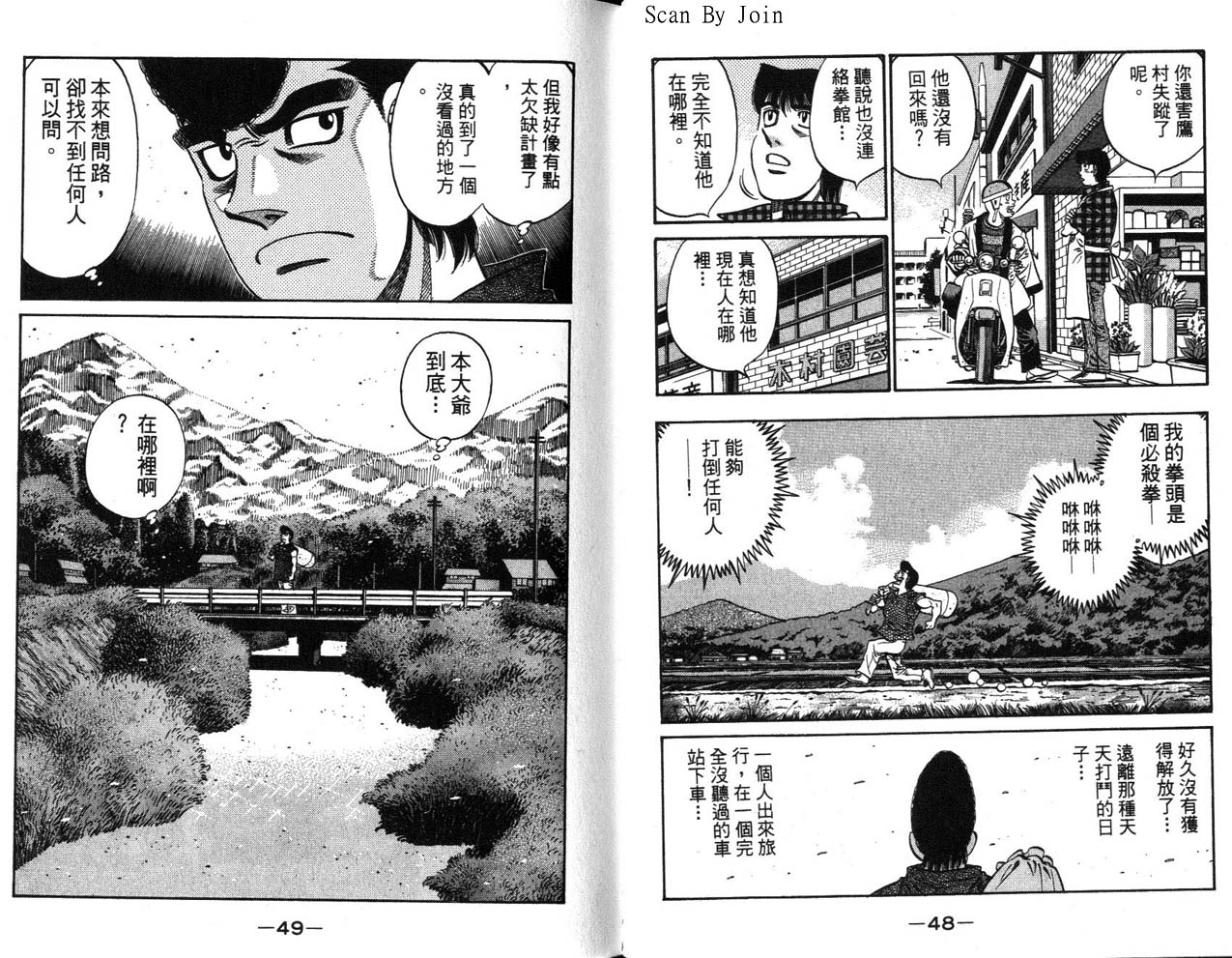 《第一神拳》漫画最新章节第63卷免费下拉式在线观看章节第【26】张图片