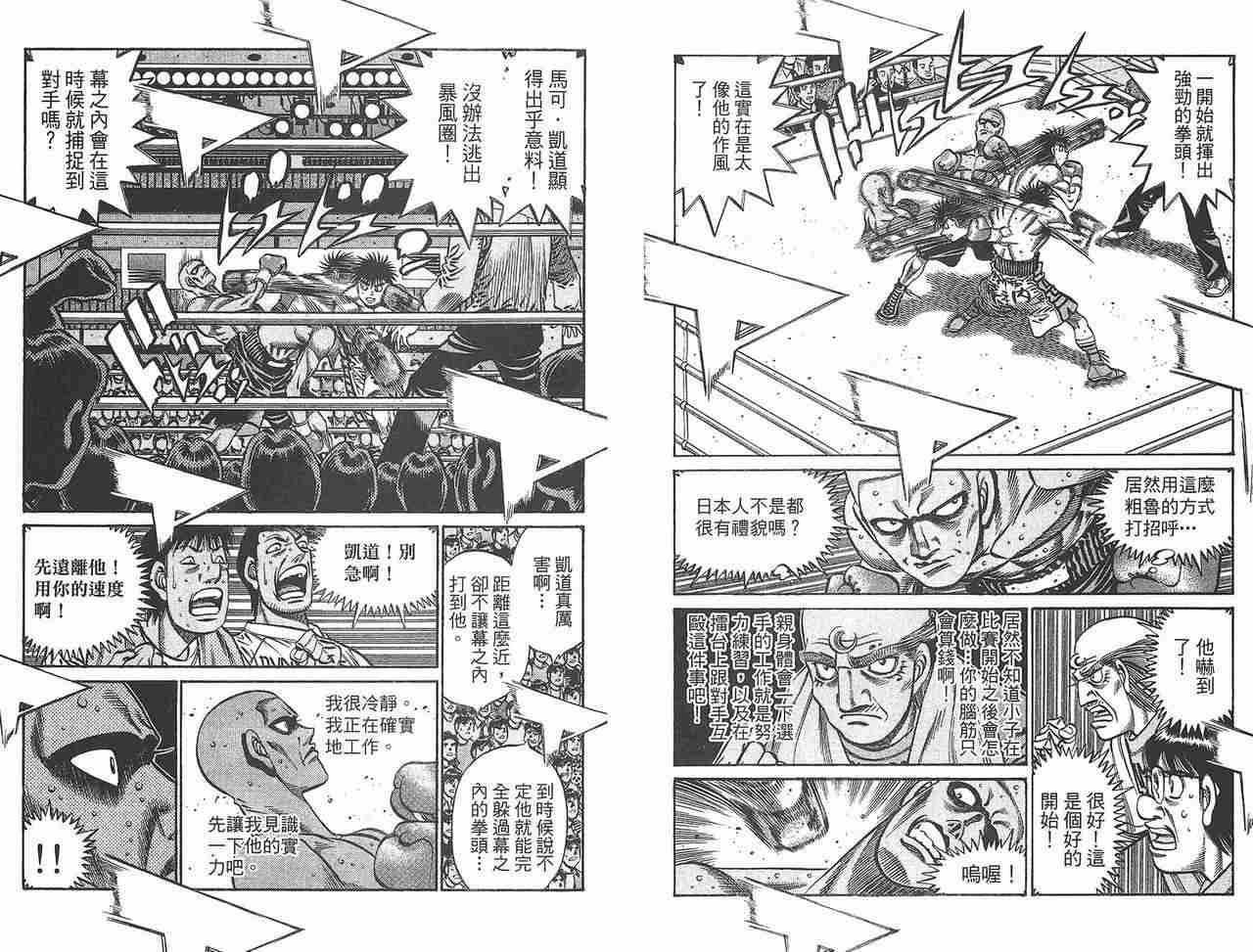 《第一神拳》漫画最新章节第81卷免费下拉式在线观看章节第【28】张图片