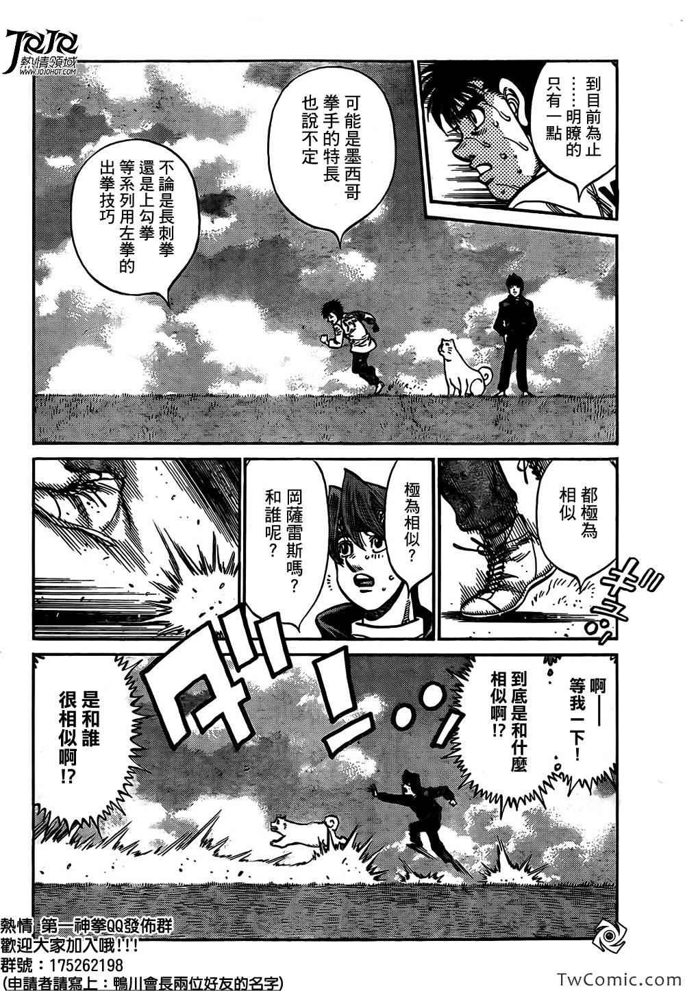 《第一神拳》漫画最新章节第1014话免费下拉式在线观看章节第【9】张图片