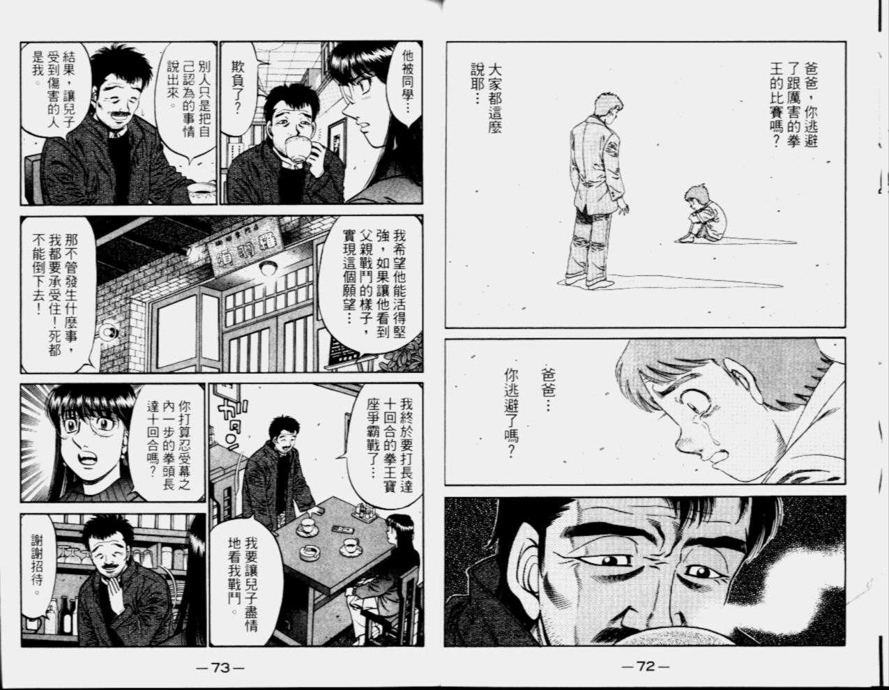 《第一神拳》漫画最新章节第68卷免费下拉式在线观看章节第【38】张图片