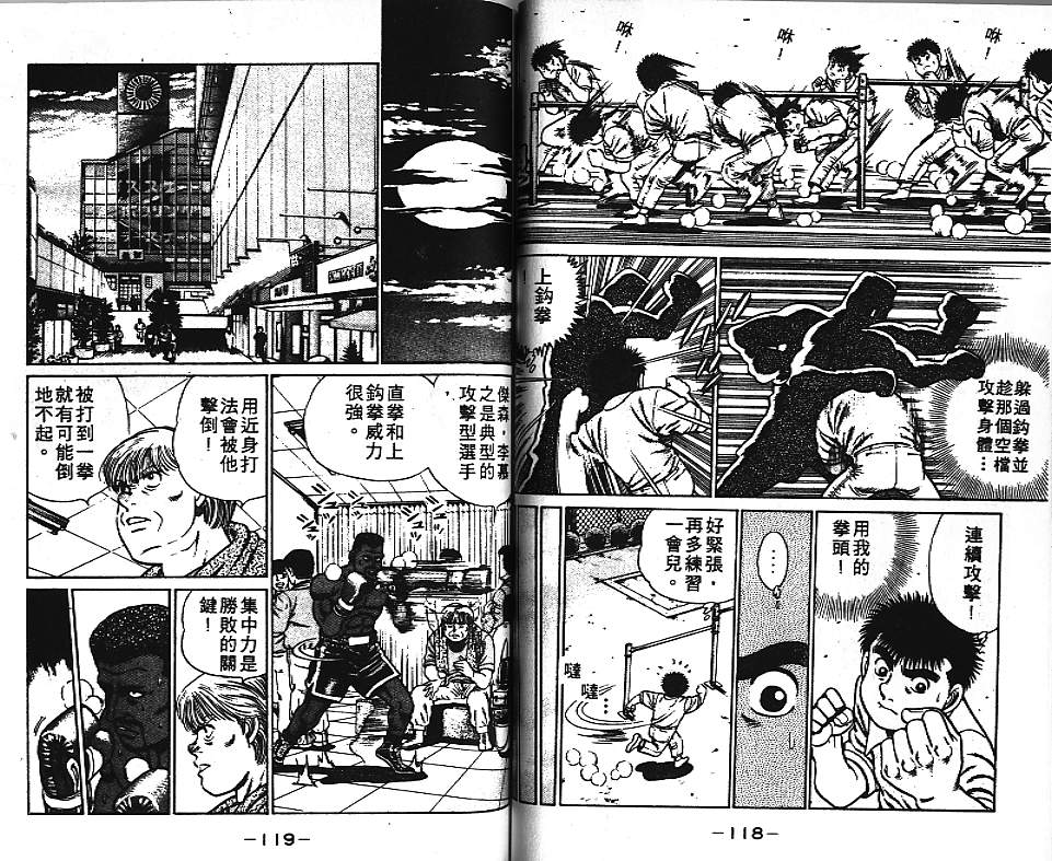 《第一神拳》漫画最新章节第4卷免费下拉式在线观看章节第【60】张图片
