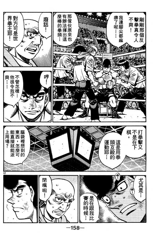 《第一神拳》漫画最新章节第59卷免费下拉式在线观看章节第【158】张图片