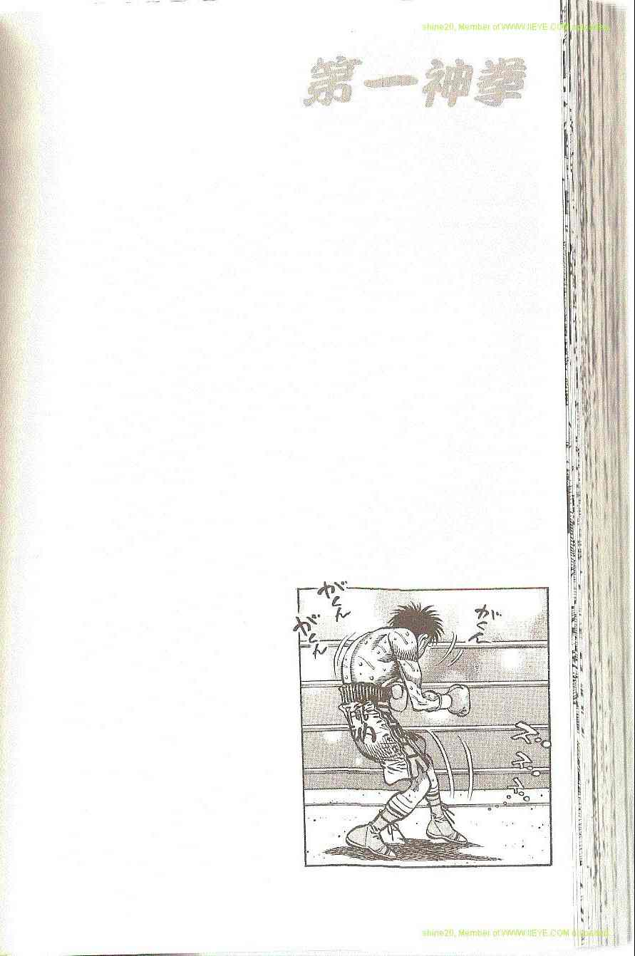 《第一神拳》漫画最新章节第91卷免费下拉式在线观看章节第【117】张图片