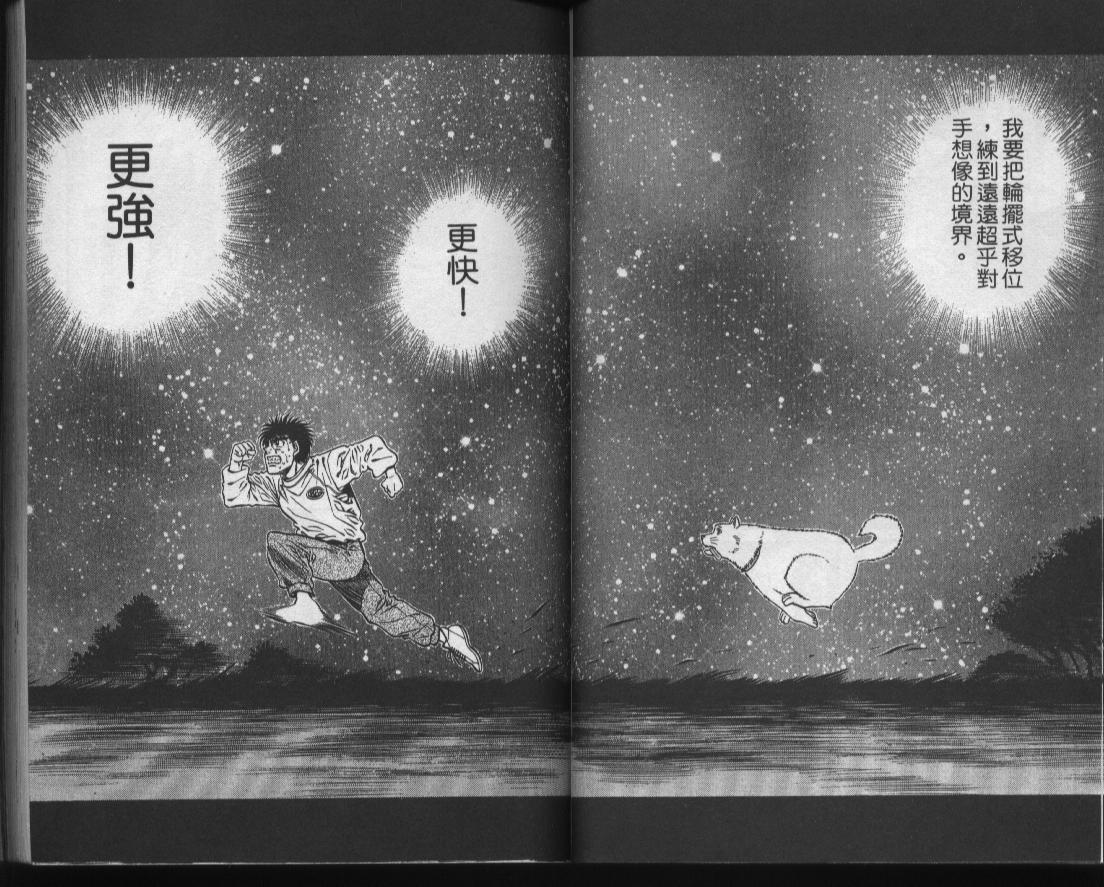 《第一神拳》漫画最新章节第47卷免费下拉式在线观看章节第【30】张图片