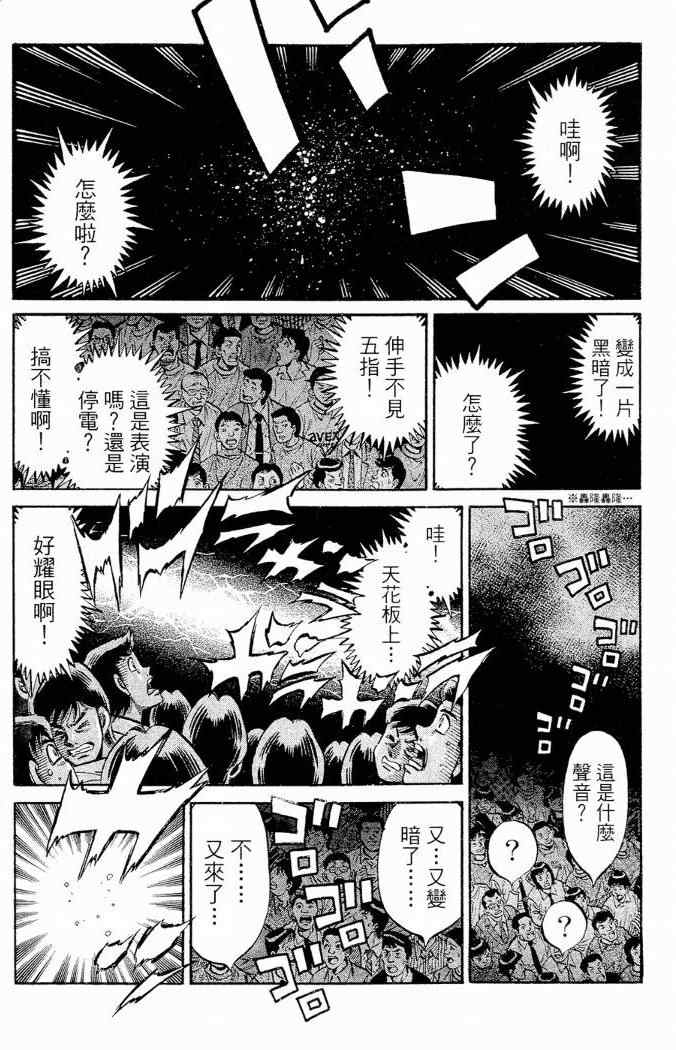 《第一神拳》漫画最新章节第86卷免费下拉式在线观看章节第【66】张图片