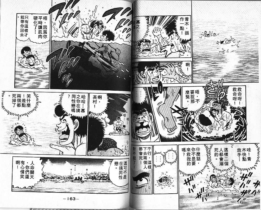 《第一神拳》漫画最新章节第5卷免费下拉式在线观看章节第【81】张图片