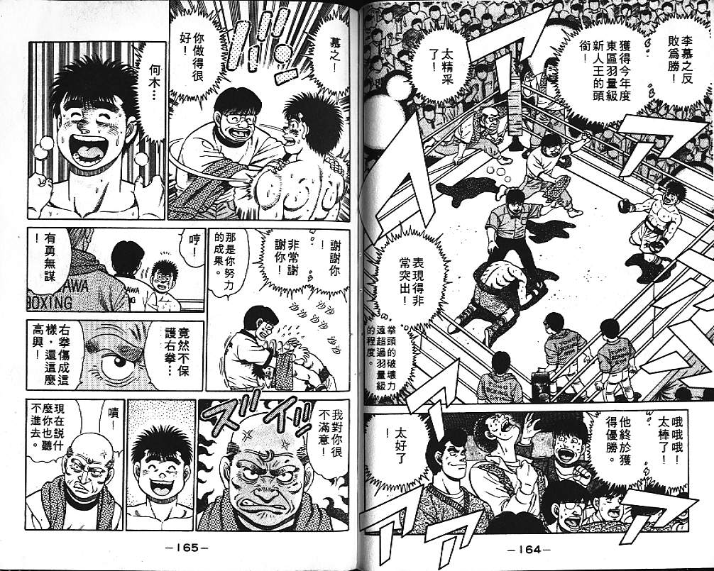 《第一神拳》漫画最新章节第10卷免费下拉式在线观看章节第【83】张图片