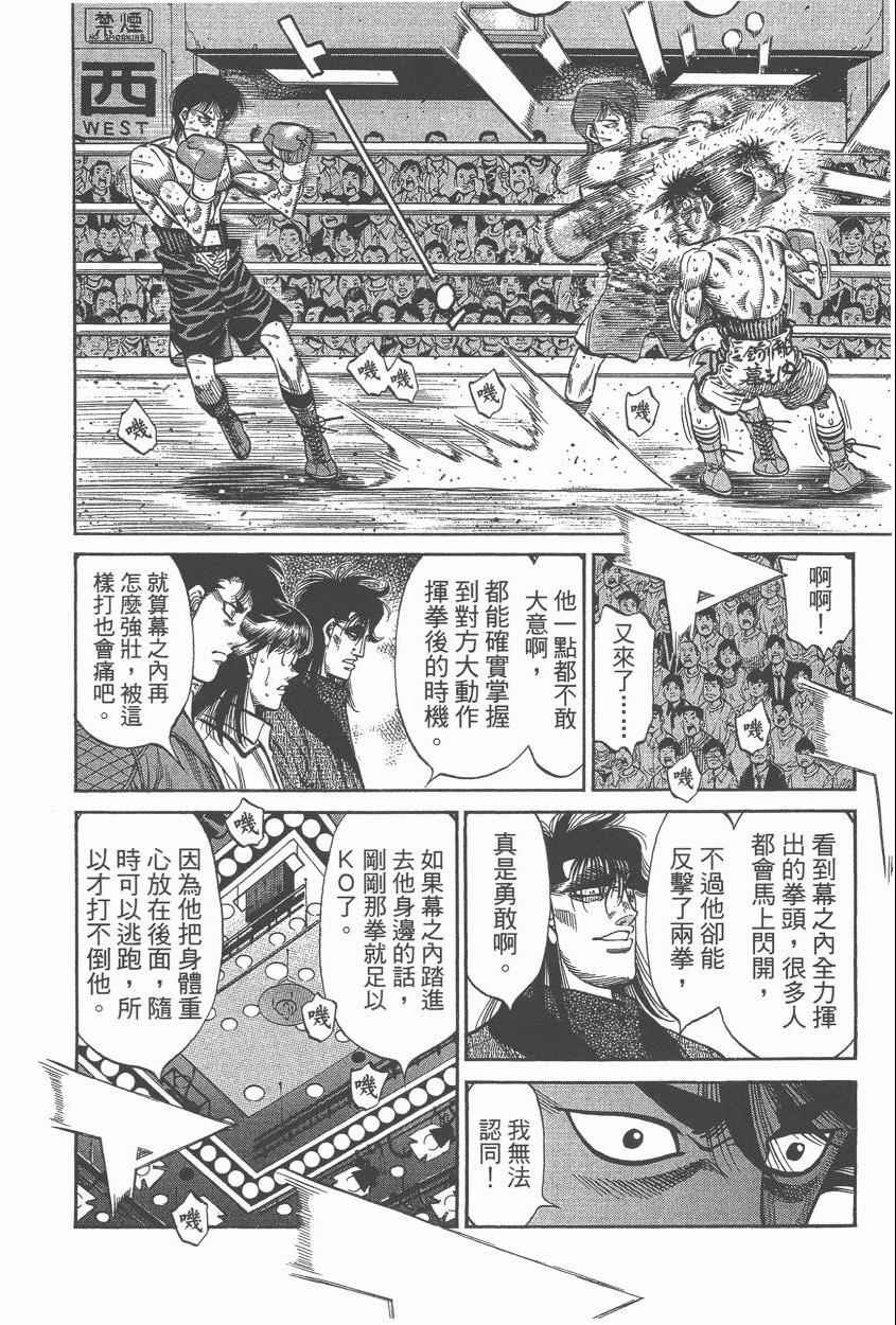 《第一神拳》漫画最新章节第107卷免费下拉式在线观看章节第【126】张图片