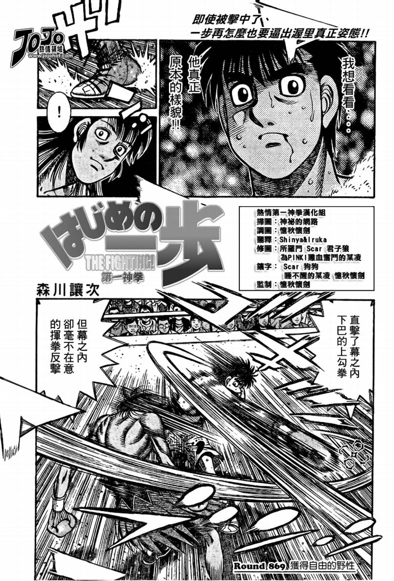 《第一神拳》漫画最新章节第869话免费下拉式在线观看章节第【1】张图片