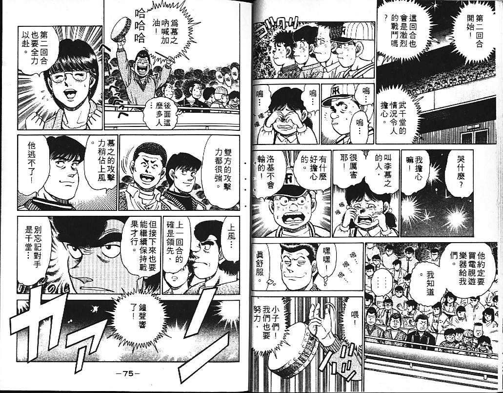 《第一神拳》漫画最新章节第12卷免费下拉式在线观看章节第【38】张图片