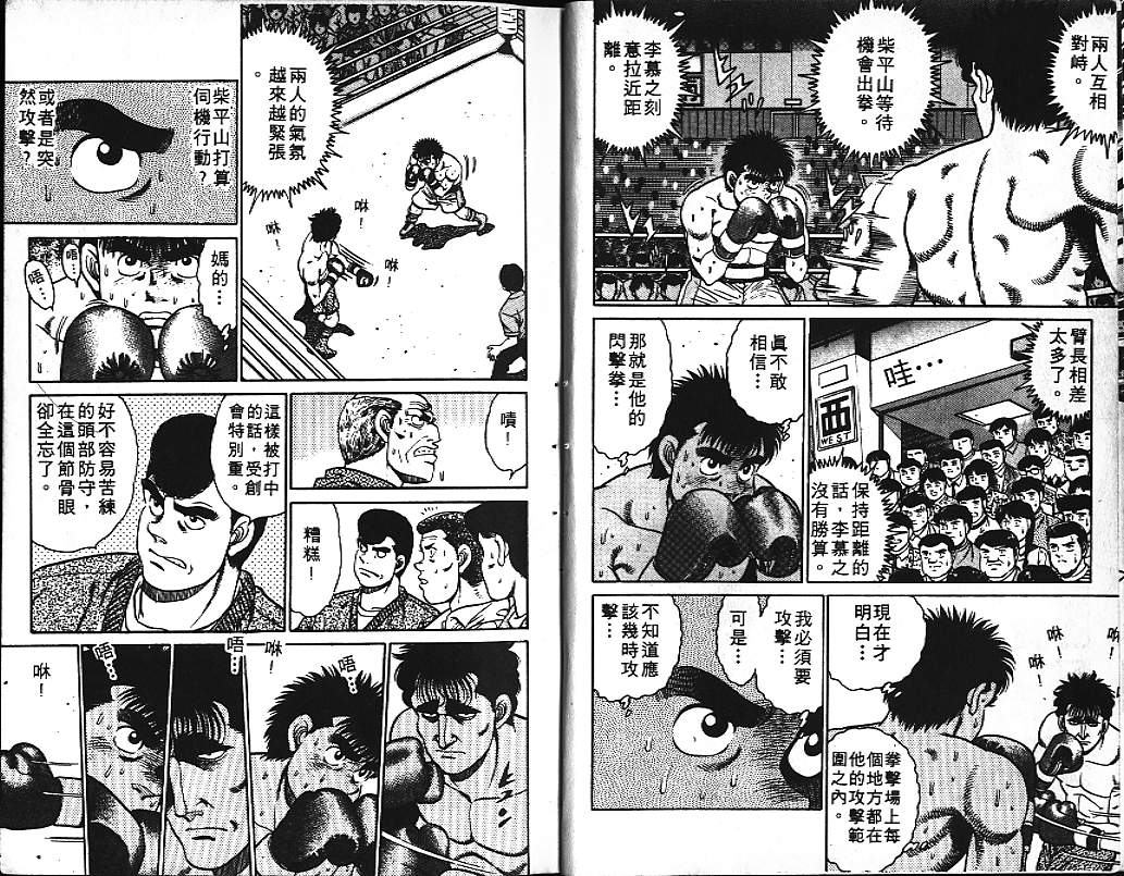 《第一神拳》漫画最新章节第10卷免费下拉式在线观看章节第【8】张图片