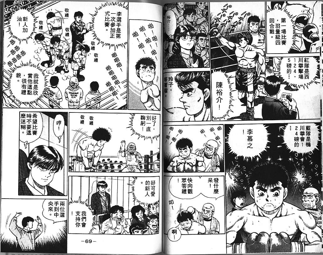 《第一神拳》漫画最新章节第3卷免费下拉式在线观看章节第【36】张图片