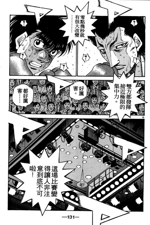 《第一神拳》漫画最新章节第54卷免费下拉式在线观看章节第【131】张图片