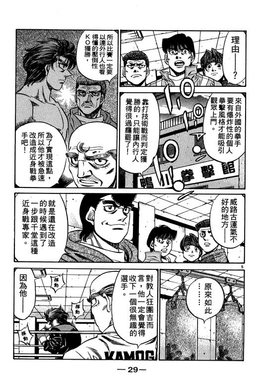 《第一神拳》漫画最新章节第53卷免费下拉式在线观看章节第【30】张图片