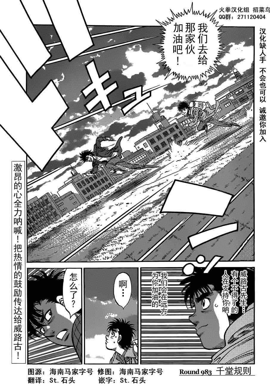 《第一神拳》漫画最新章节第983话免费下拉式在线观看章节第【1】张图片