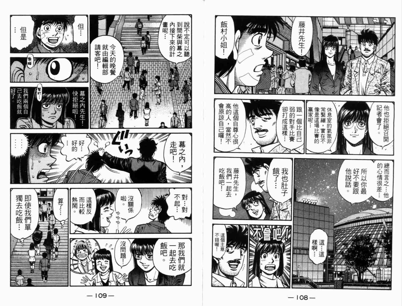 《第一神拳》漫画最新章节第71卷免费下拉式在线观看章节第【57】张图片