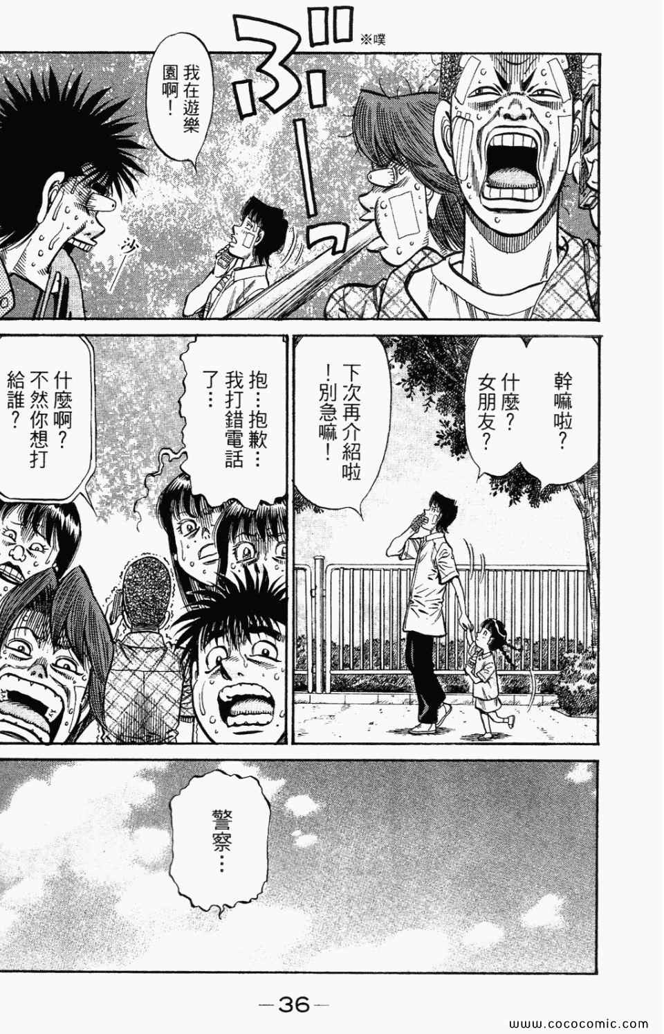 《第一神拳》漫画最新章节第95卷免费下拉式在线观看章节第【38】张图片