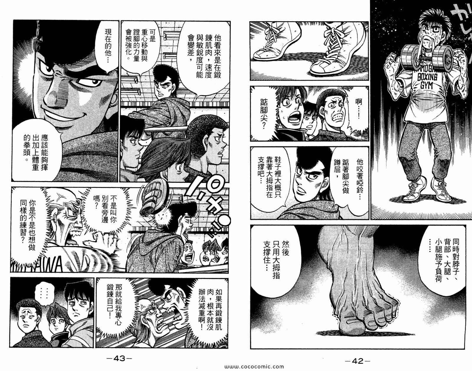 《第一神拳》漫画最新章节第96卷免费下拉式在线观看章节第【23】张图片