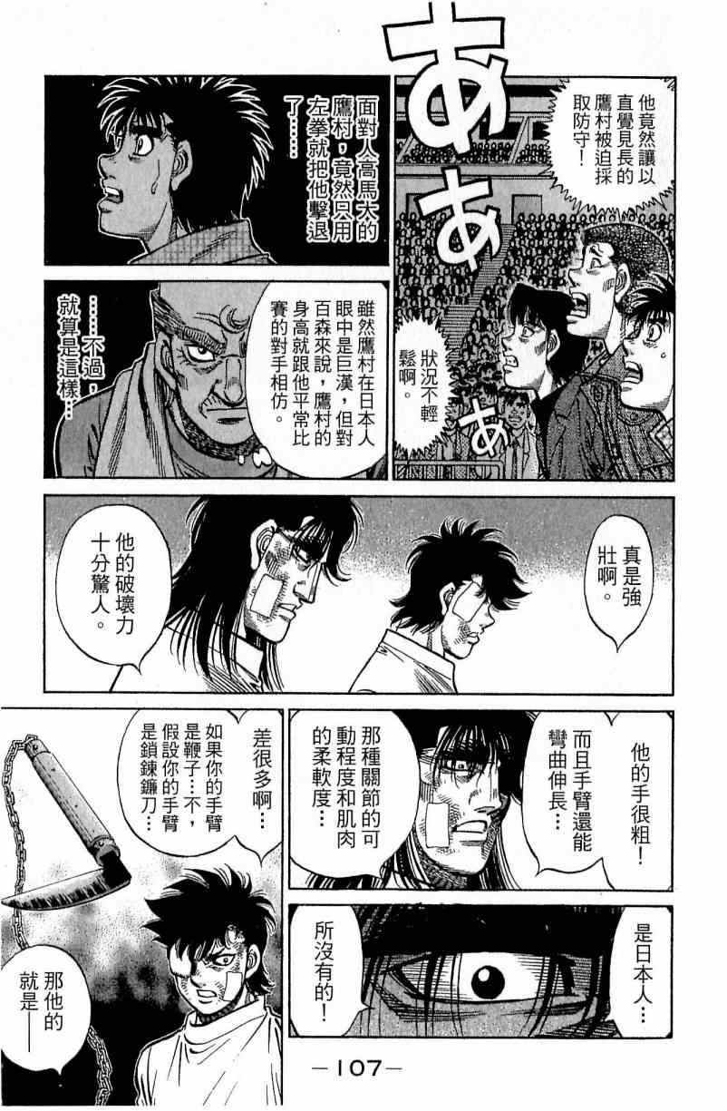 《第一神拳》漫画最新章节第111卷免费下拉式在线观看章节第【107】张图片