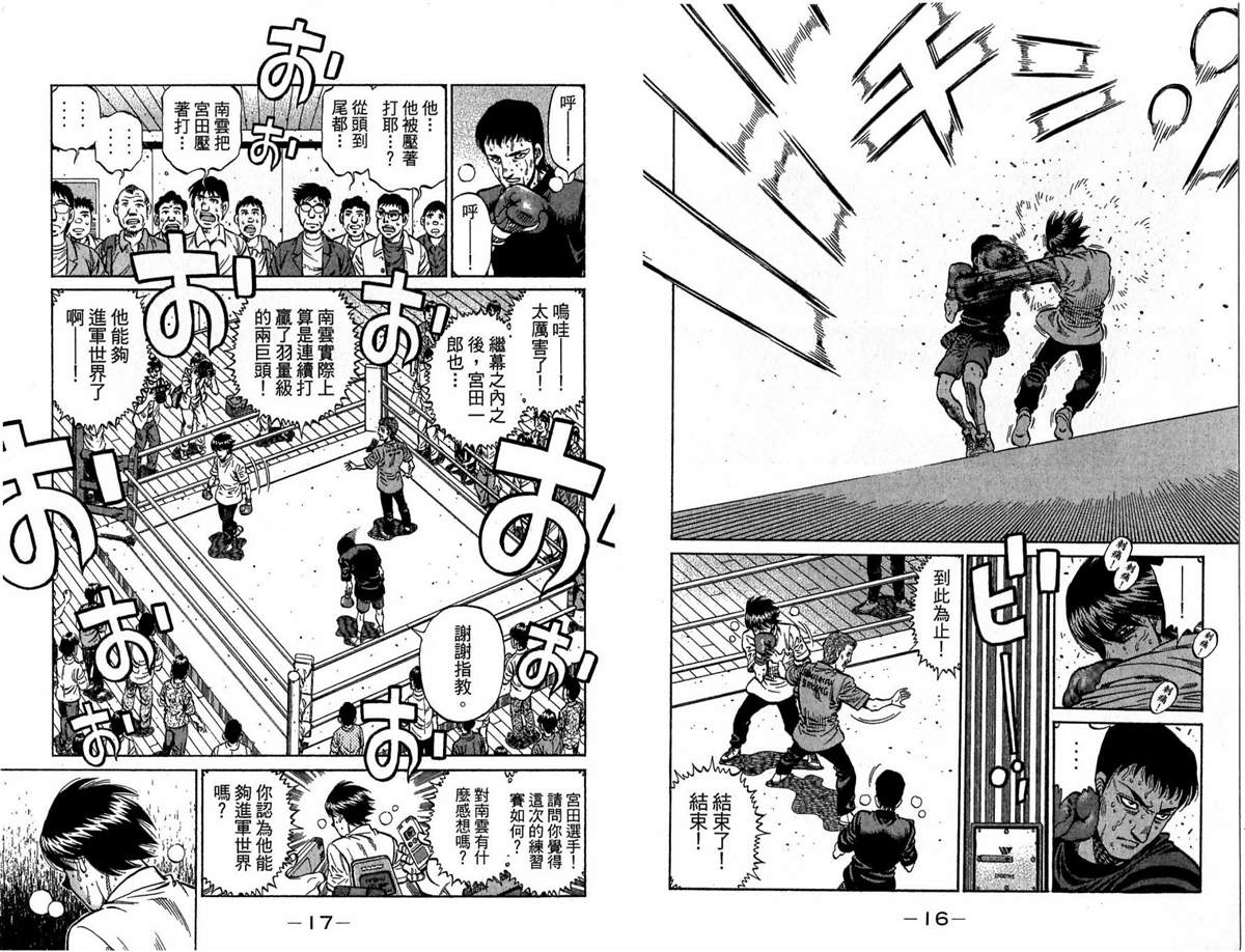 《第一神拳》漫画最新章节第117卷免费下拉式在线观看章节第【9】张图片
