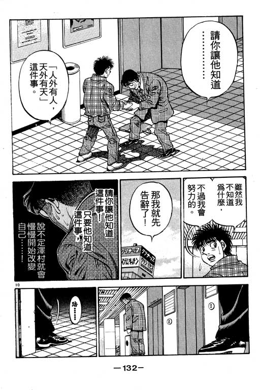 《第一神拳》漫画最新章节第53卷免费下拉式在线观看章节第【132】张图片