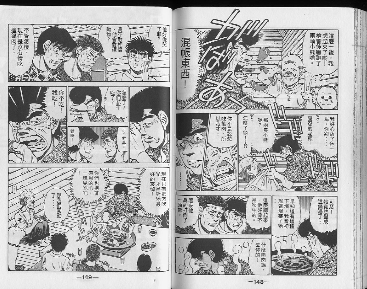 《第一神拳》漫画最新章节第26卷免费下拉式在线观看章节第【74】张图片