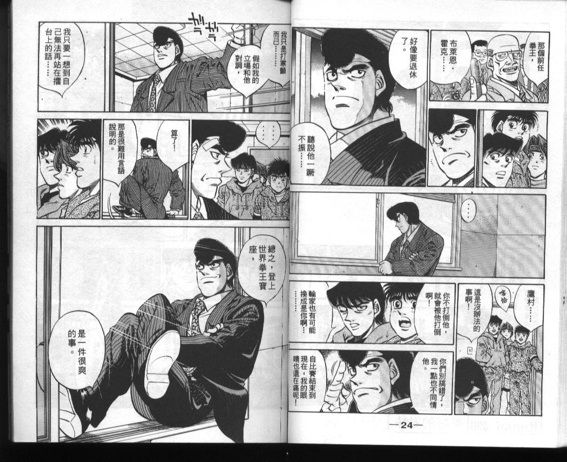 《第一神拳》漫画最新章节第45卷免费下拉式在线观看章节第【14】张图片