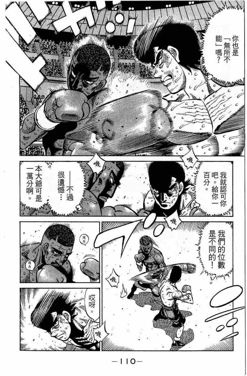 《第一神拳》漫画最新章节第112卷免费下拉式在线观看章节第【110】张图片